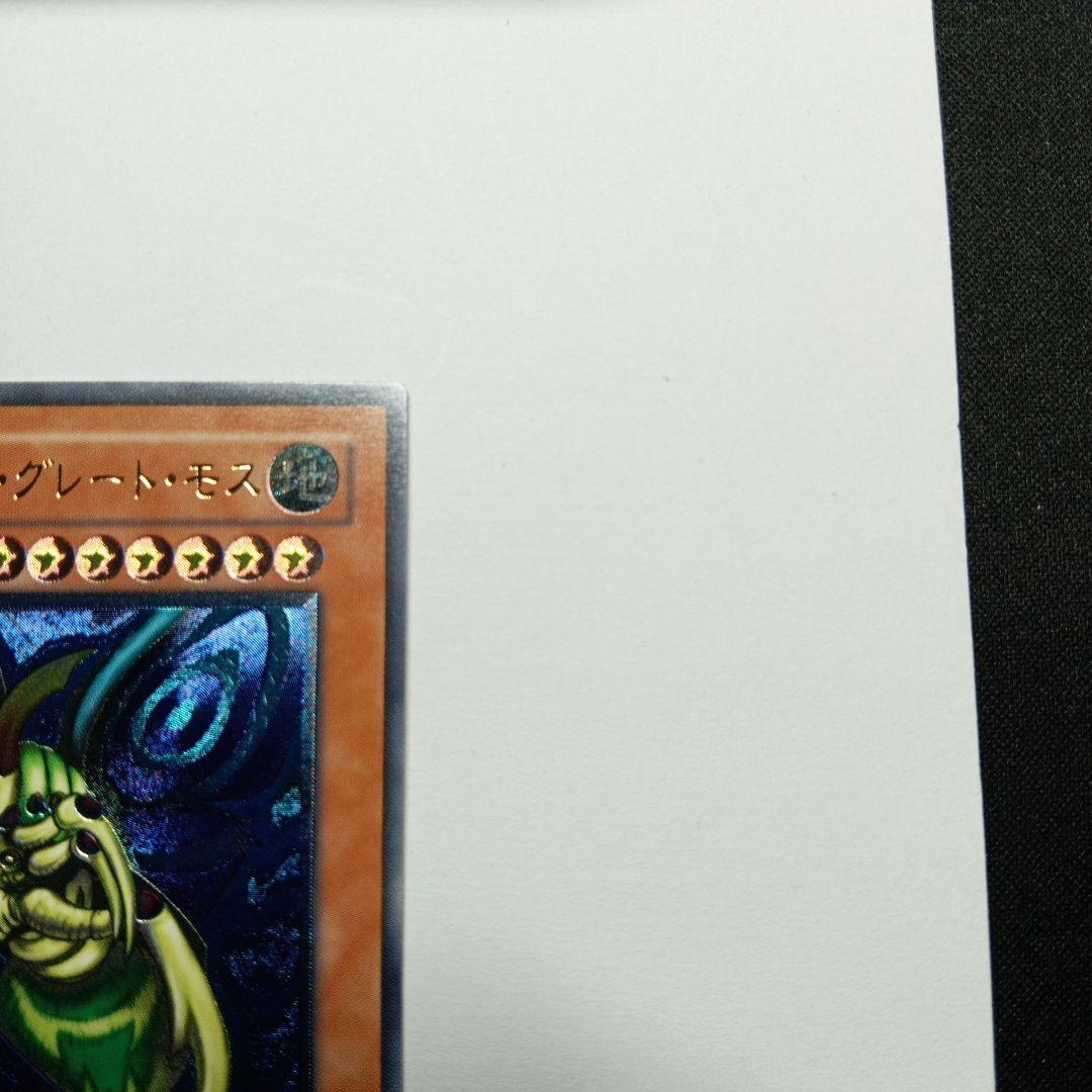 遊戯王OCG グレートモスレリーフ