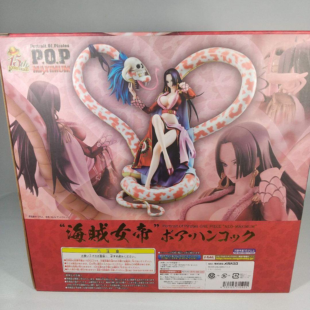 【未開封】ワンピースフィギュア　ボア・ハンコック