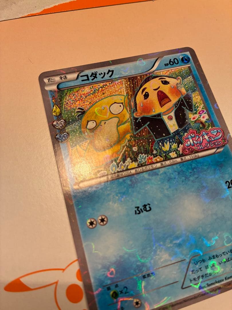 【丁寧梱包】ポケモンカード　コダック　ポケキュン　増田
