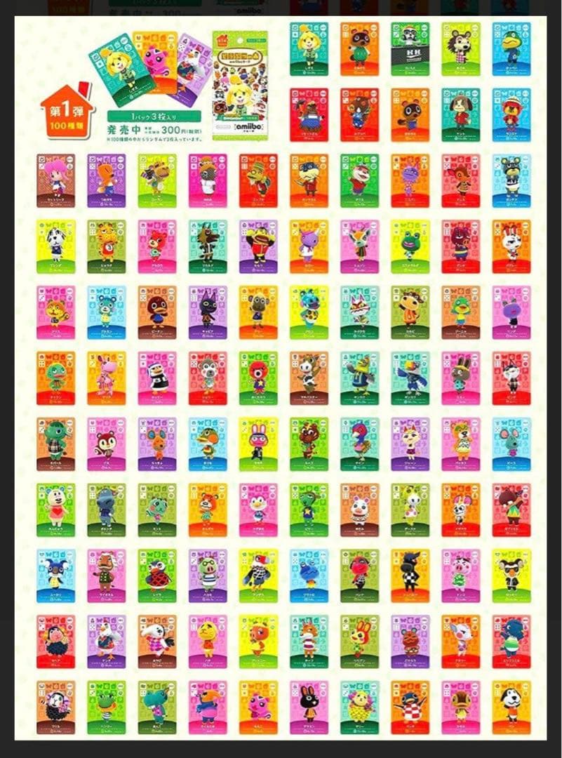 【まろちゃん】あつ森 アミーボカード 全弾 フルコンプ 504枚 セット