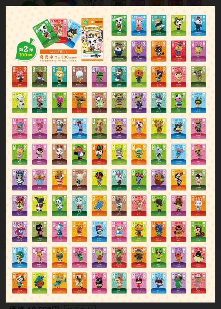 【まろちゃん】あつ森 アミーボカード 全弾 フルコンプ 504枚 セット