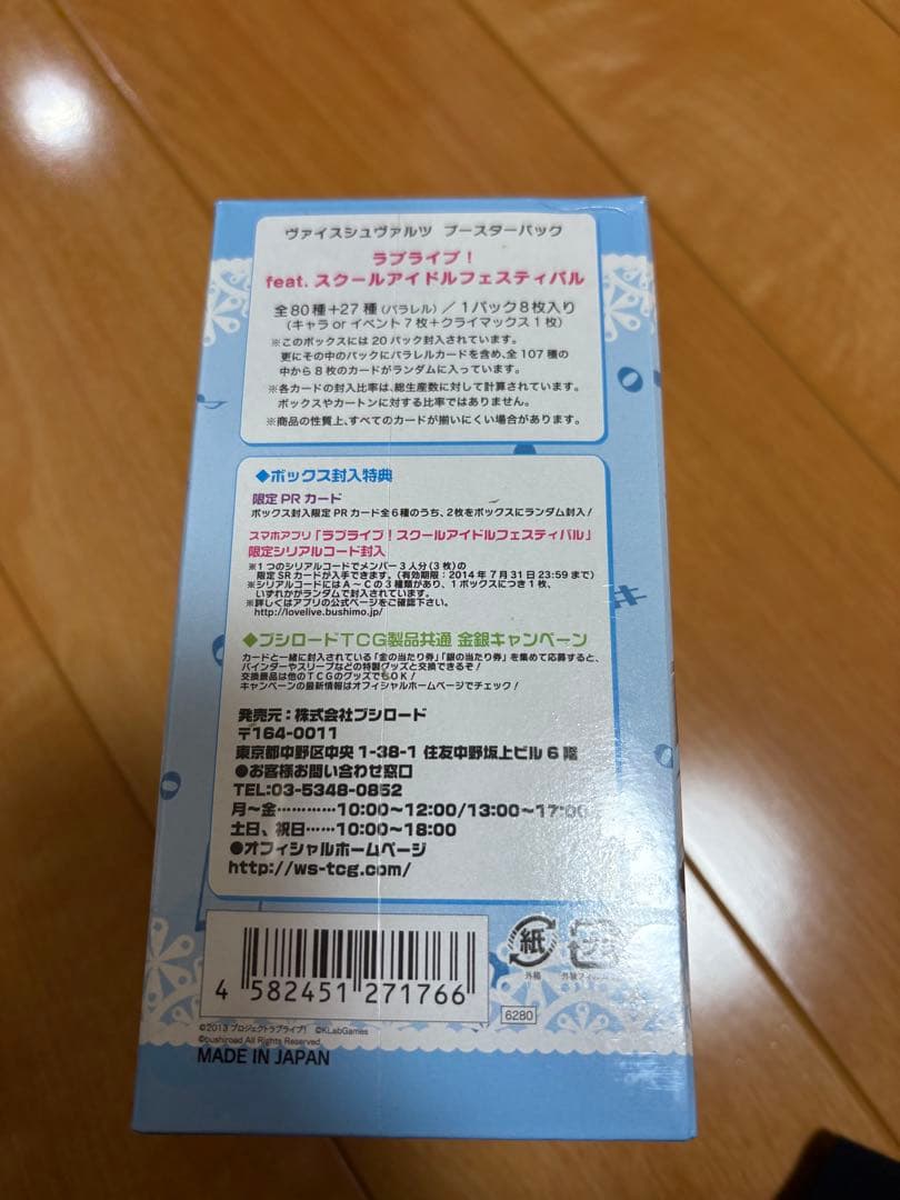 未開封box】ヴァイスシュヴァルツ スクールアイドルフェスティバル 1box