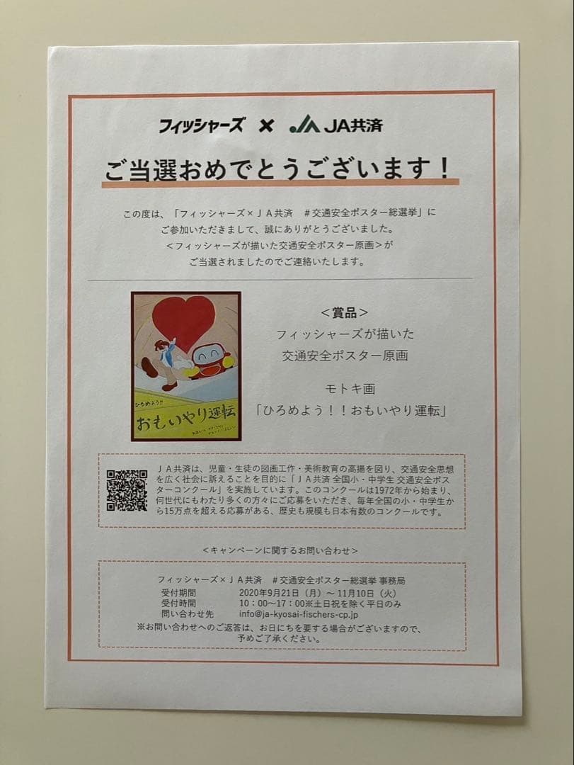 フィッシャーズ モトキ 絵