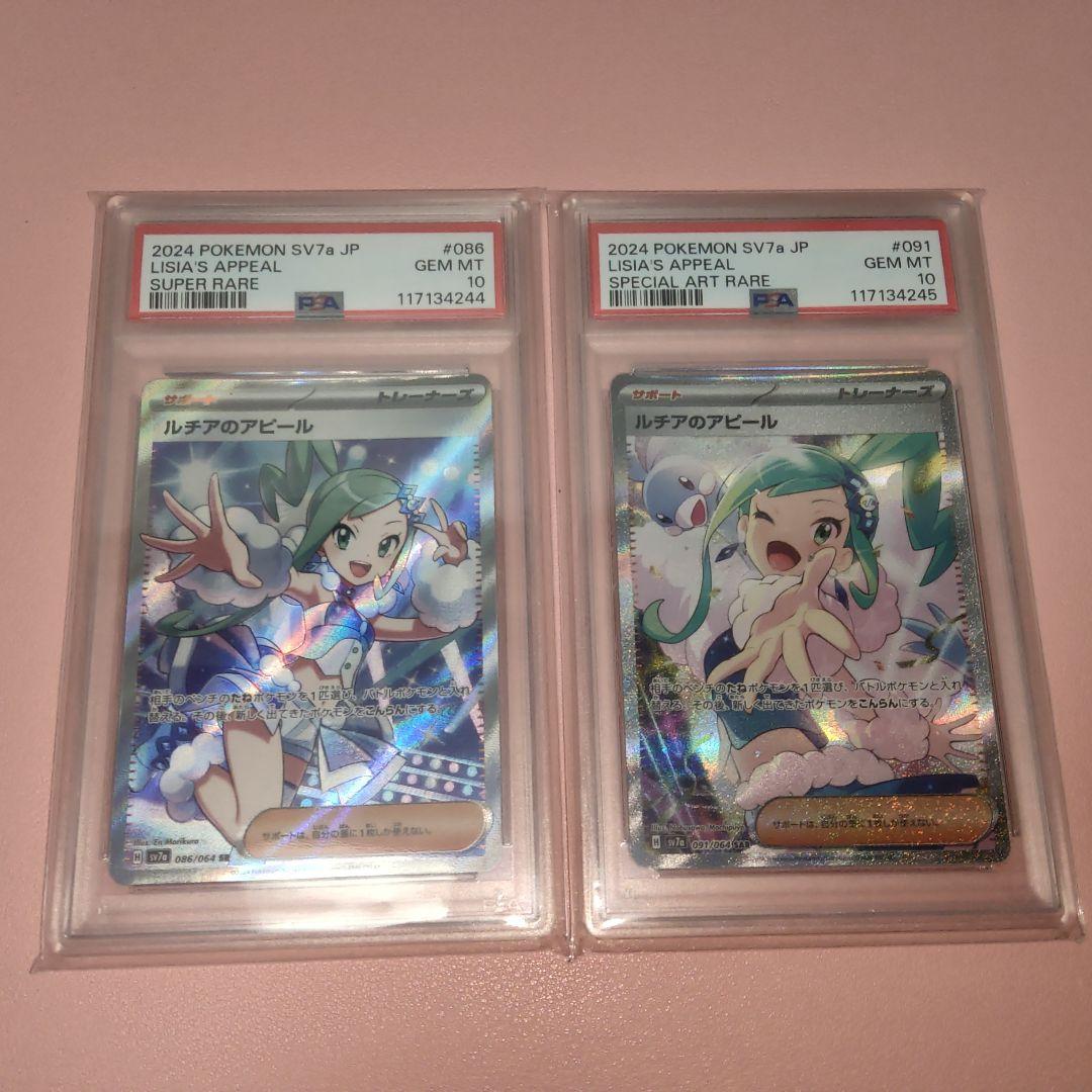 ルチアのアピールsr&sar PSA10 連番 連番☆【PSA10】 2連番 ルチアのアピール SAR SR PSA10】 2連番
