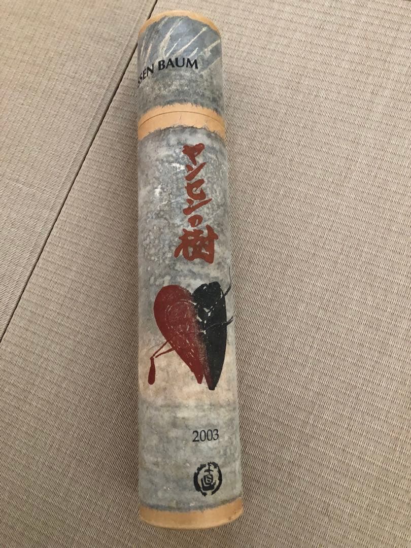 希少 ホルスト ヤンセン ヤンセンの樹 芸術 美大 アート ポスター 北斎