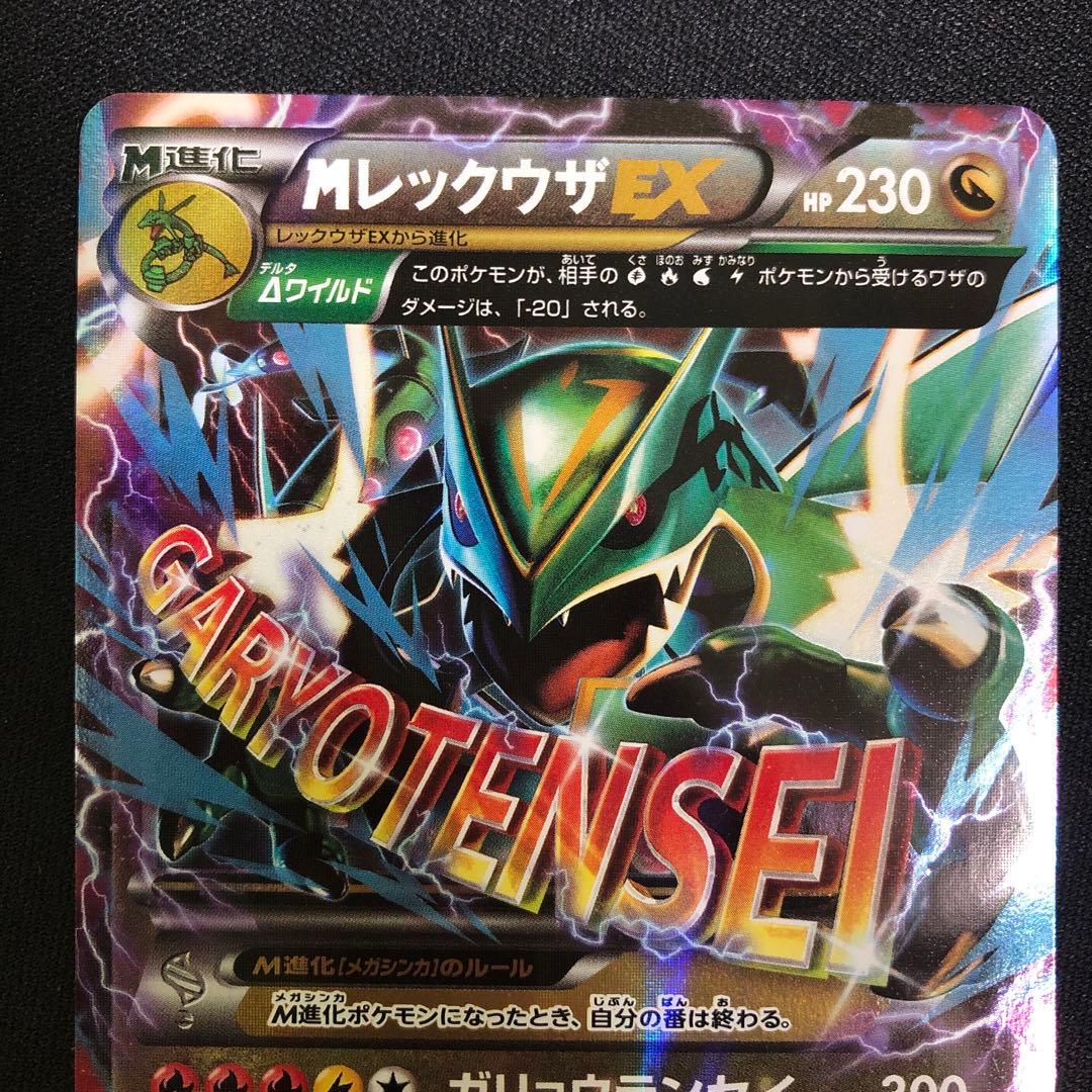 MレックウザEX XYD 006/018 メガバトルデッキ60