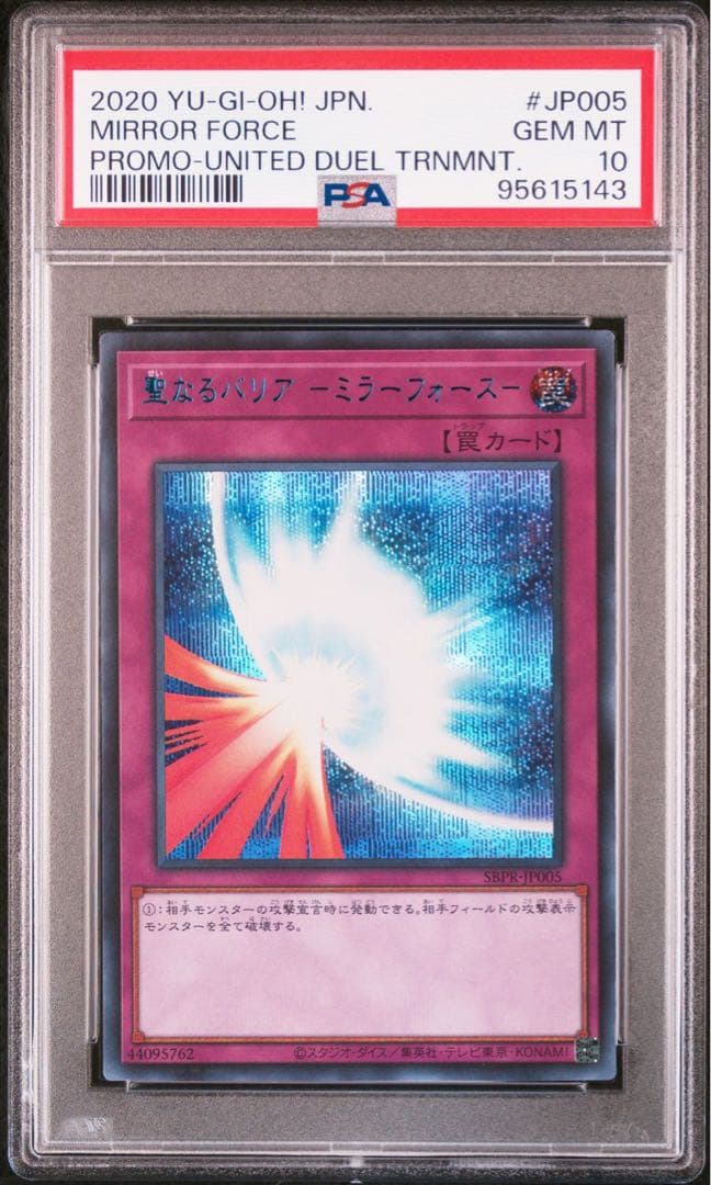 遊戯王 聖なるバリア－ミラーフォース－ ブルシク