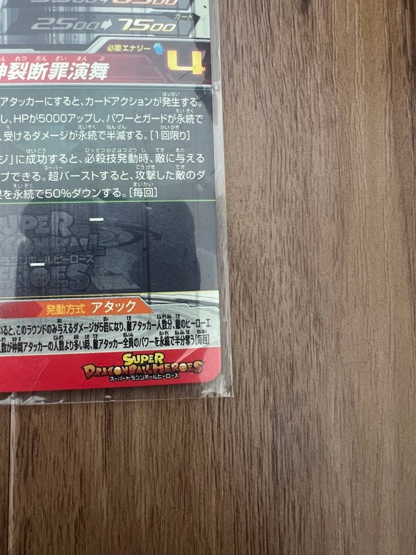 スーパードラゴンボールヒーローズ ゴクウブラック UGM7-SEC3