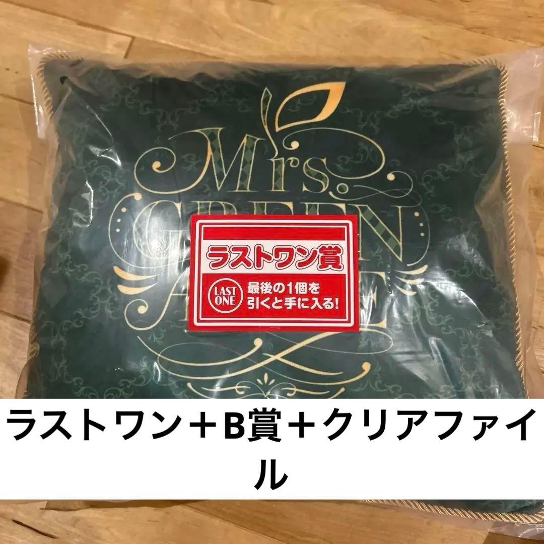 新品】一番くじ ミセス グリーンアップル ラストワン賞 クッション B賞