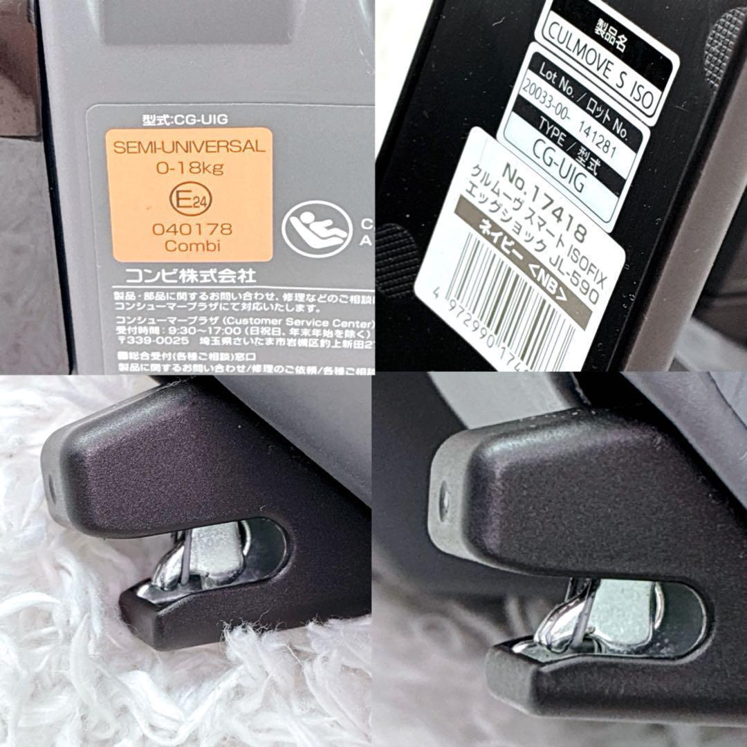 コンビ クルムーヴ スマート ISOFIX エッグショック チャイルドシート 紺