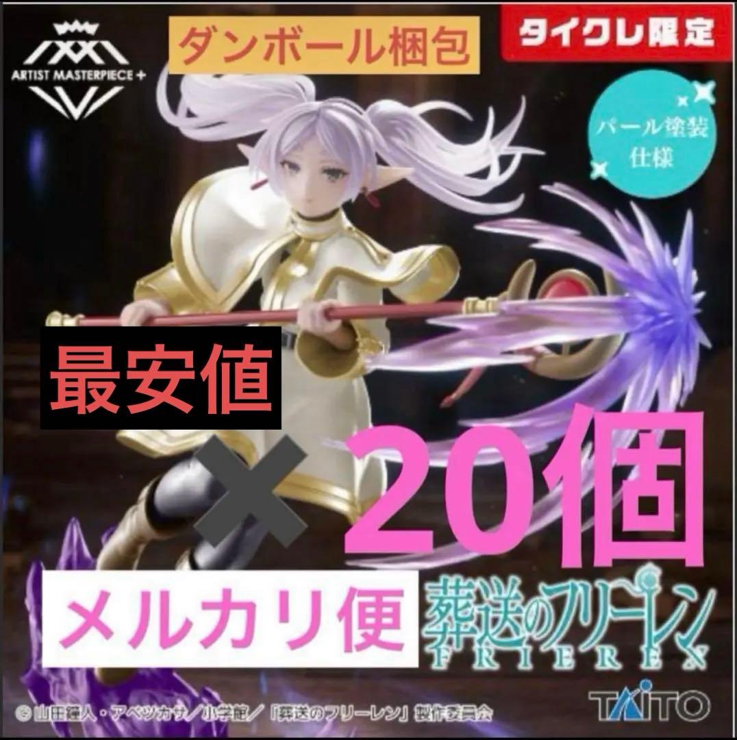 タイクレ限定　葬送のフリーレン　AMP＋ フリーレン フィギュア Amazon.co.jp: 葬送の'フリーレン AMP＋ フリーレン フィギュア 約21cm