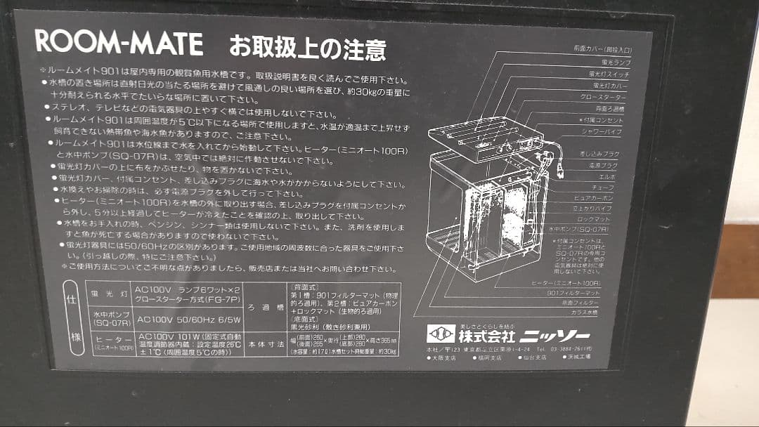 NISSO ROOM-MATE901 ニッソー ルームメイト901 - メルカリ