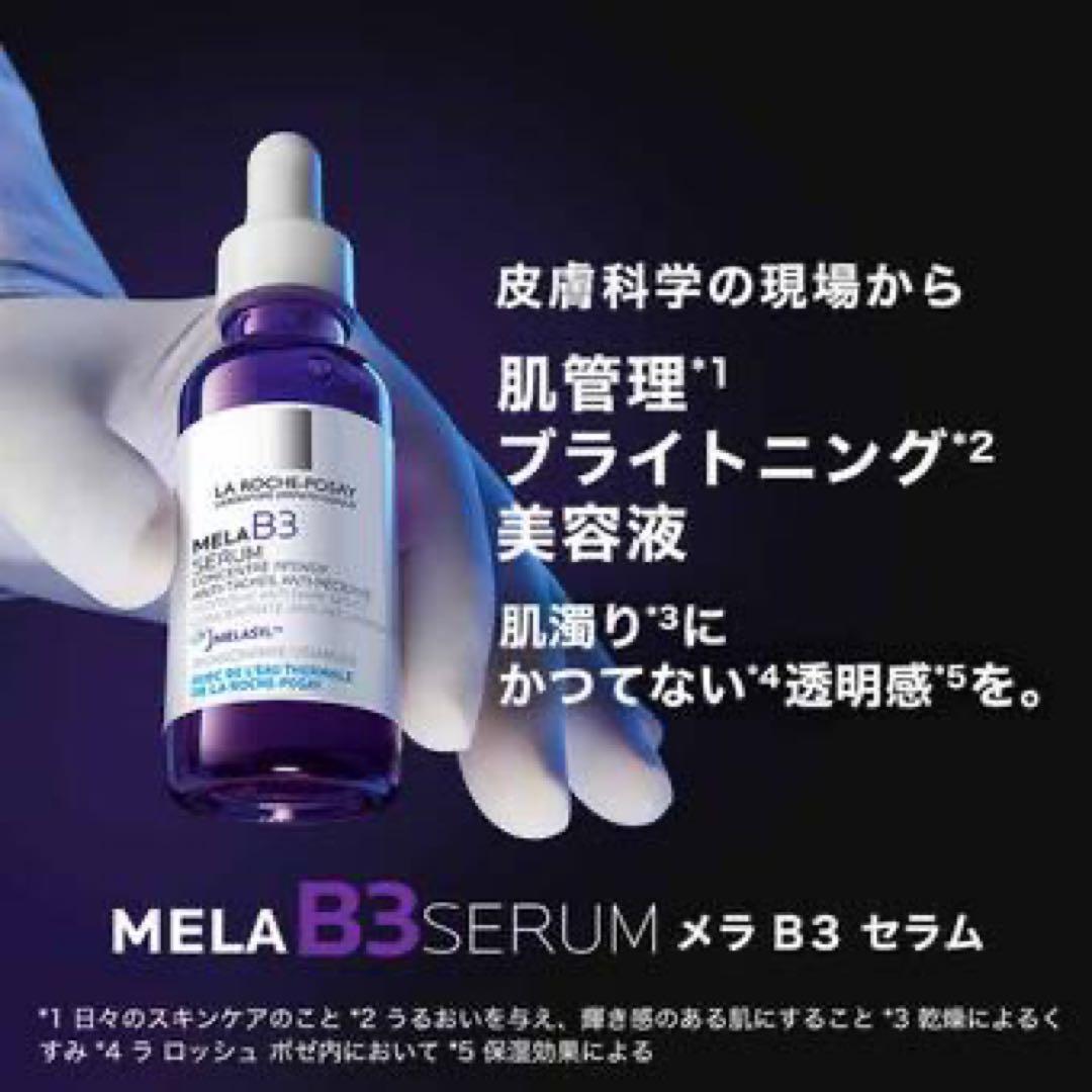 ラロッシュポゼ　メラB3セラム キット【数量限定】