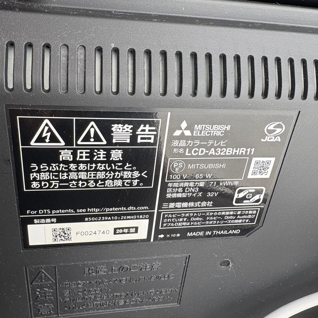 液晶カラーテレビ 2020年製 32型 三菱LCD-S3BHR