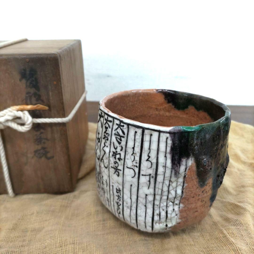 赤楽暦手筒茶碗　D230