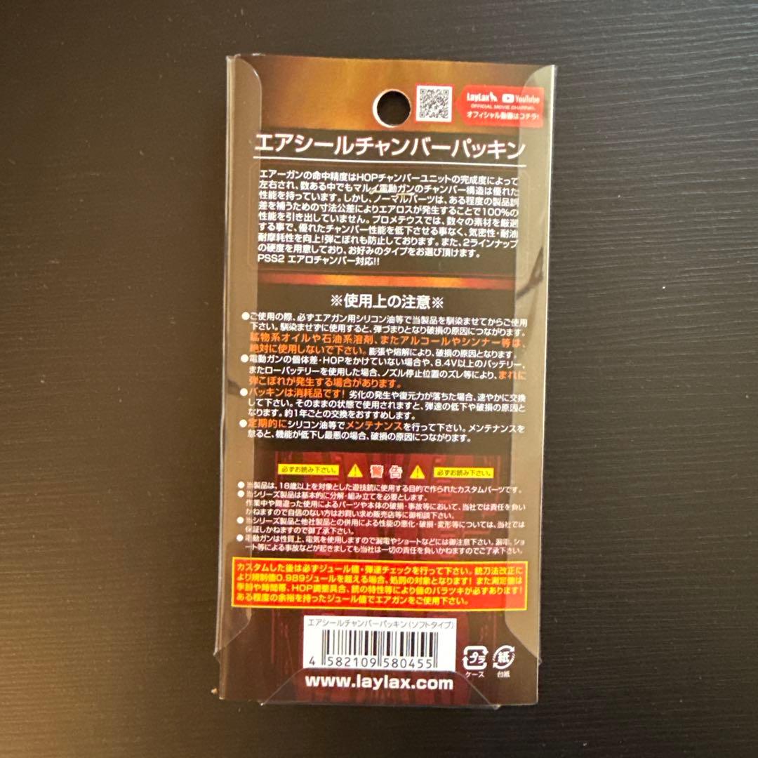 Laylax エアシールチャンバーパッキン 13個セット