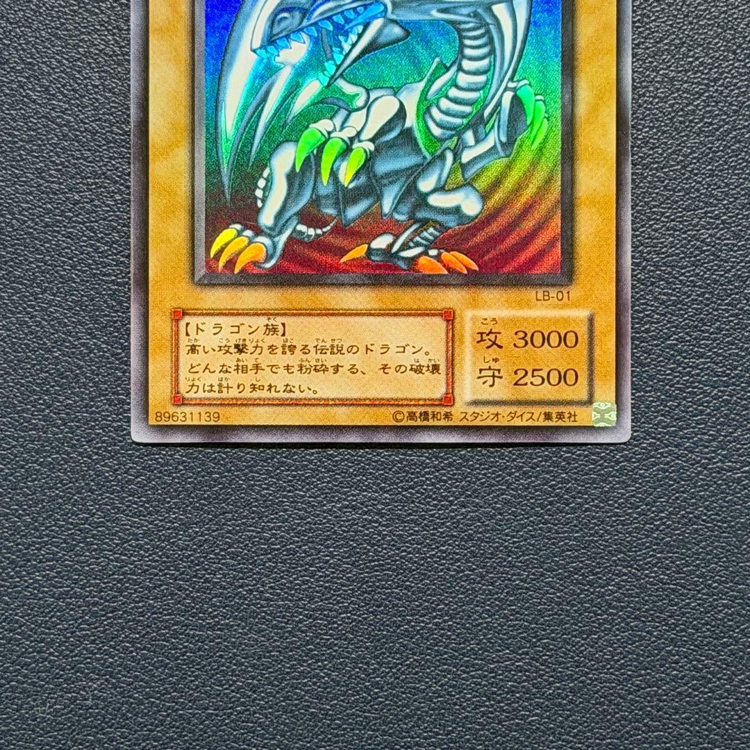 遊戯王OCG 青眼の白龍（ブルーアイズホワイトドラゴン）2期　LB-01