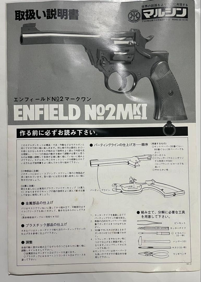 1/1 エンフィールドNo2 MkⅠスターモデルガン組立キット 本体樹脂製