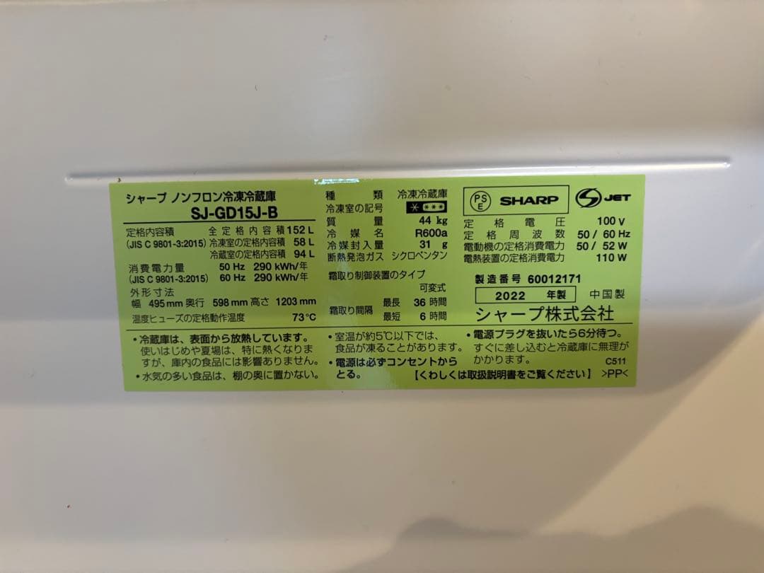 SHARP ブラック冷蔵庫 プラズマクラスター機能　152L(※さん専用)