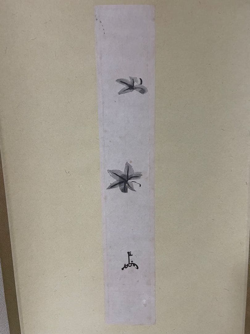 表千家 家元 即中斎 短冊軸装 「紅葉」 画讃 - メルカリ