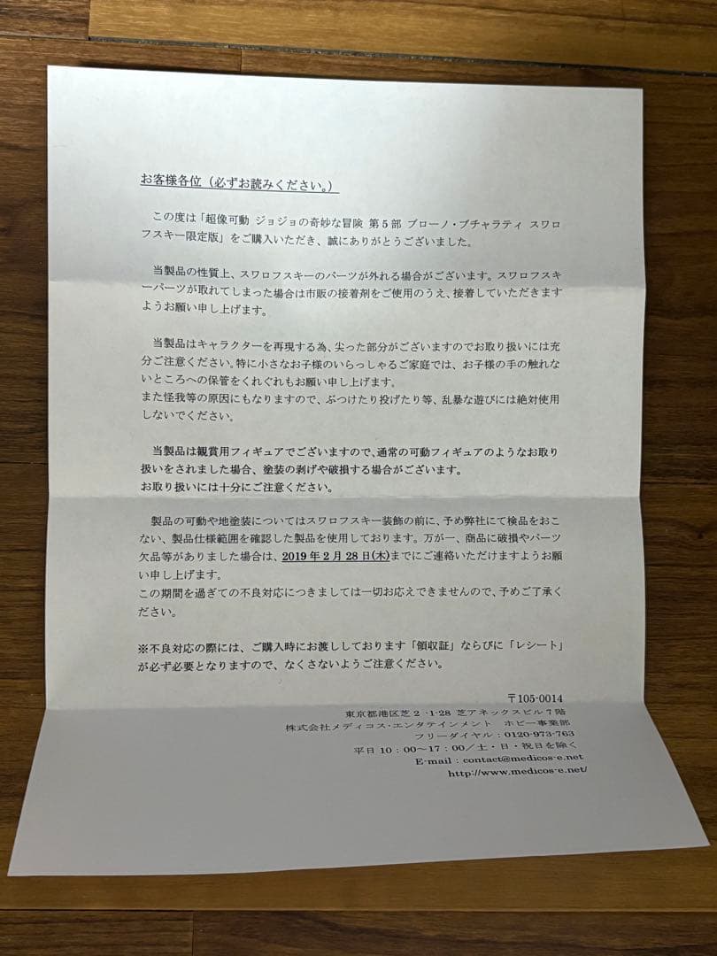 ブルーノ・ブチャラティ スワロフスキー限定版　荒木飛呂彦　超像可動　完品