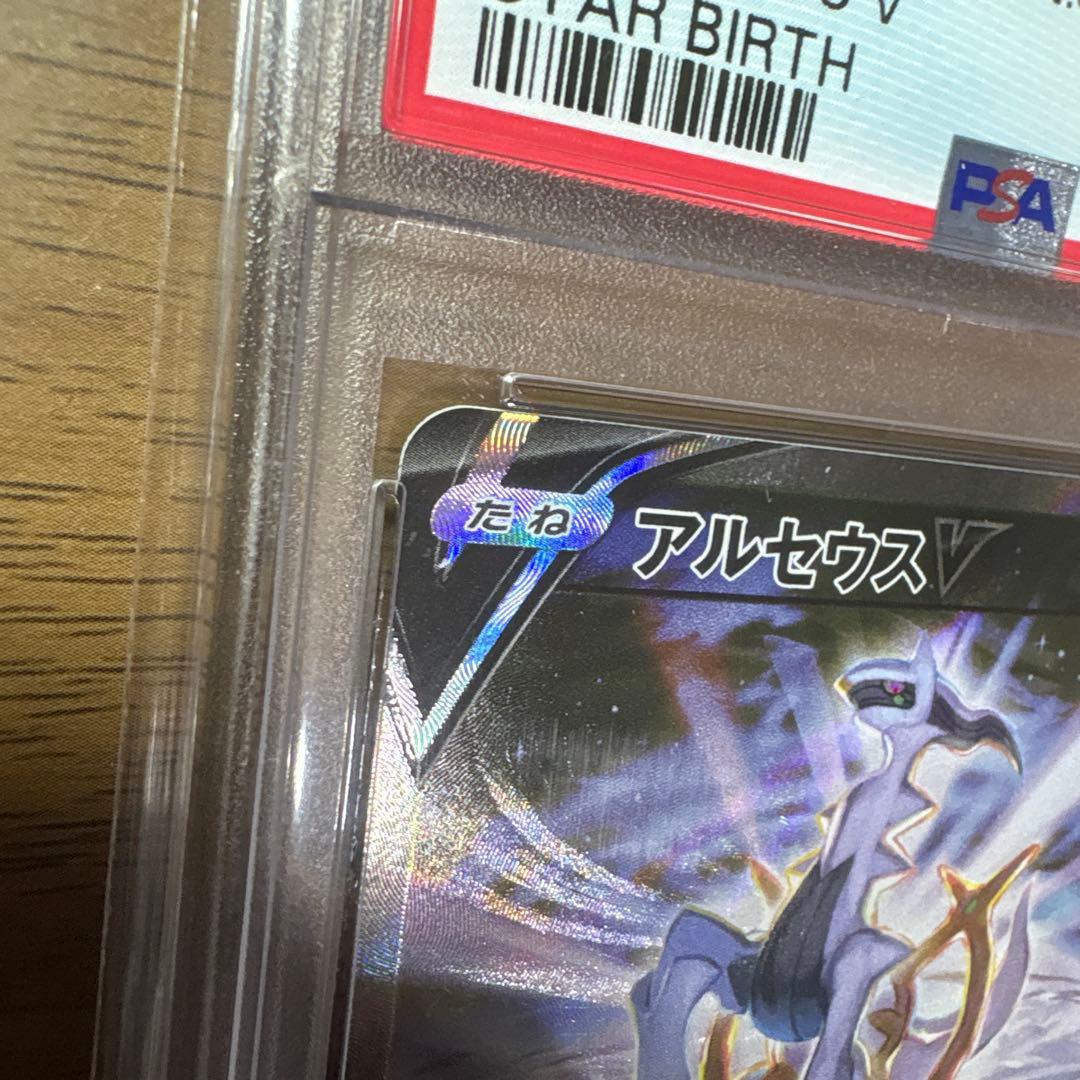 い*ー様 アルセウスV SR S9 スターバース 112/100 PSA10