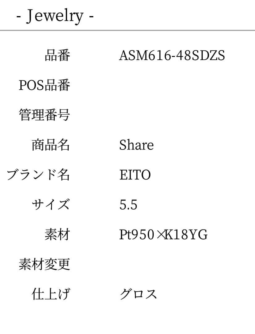 指輪 EITO ビジュピコ