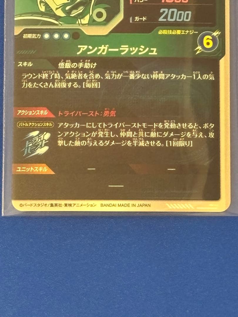 ドラゴンボールダイバーズ 悟空DAセット+オマケ