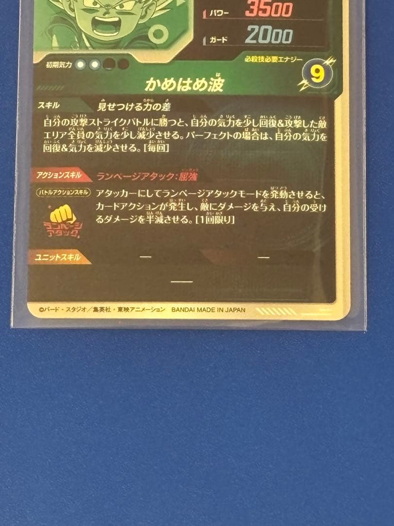 ドラゴンボールダイバーズ 悟空DAセット+オマケ