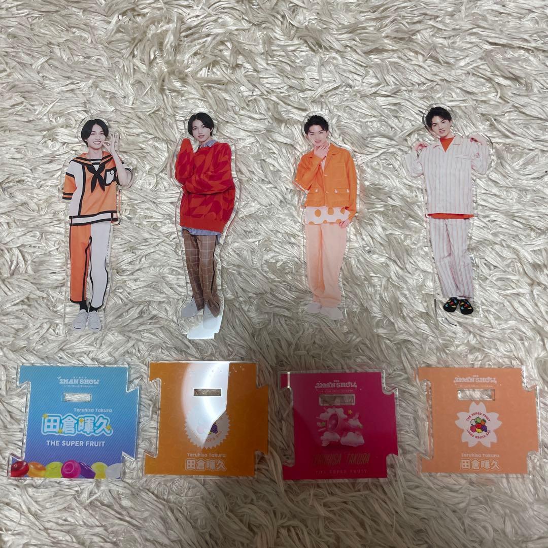 THE SUPER FRUIT 田倉暉久アクスタ