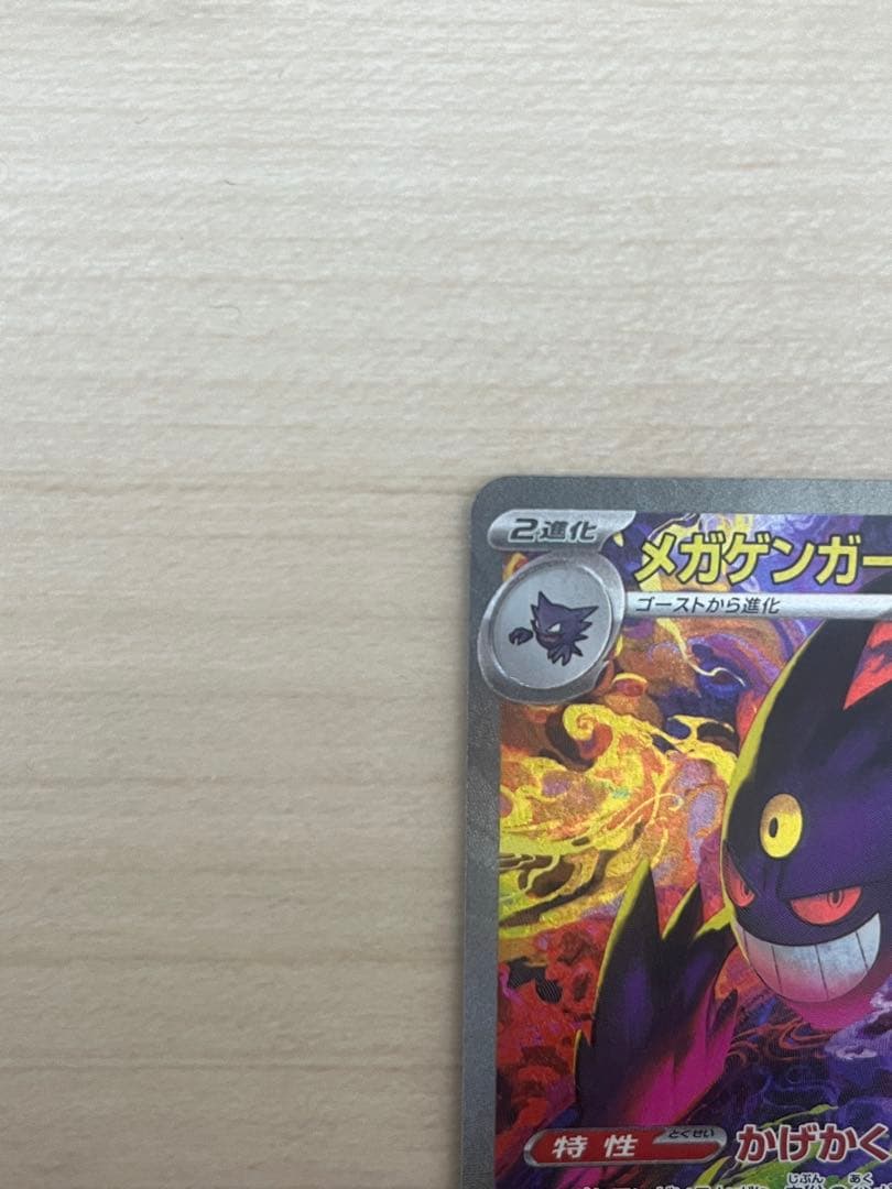 美品　メガゲンガーex sar メガゲンガーex ma メガドリーム