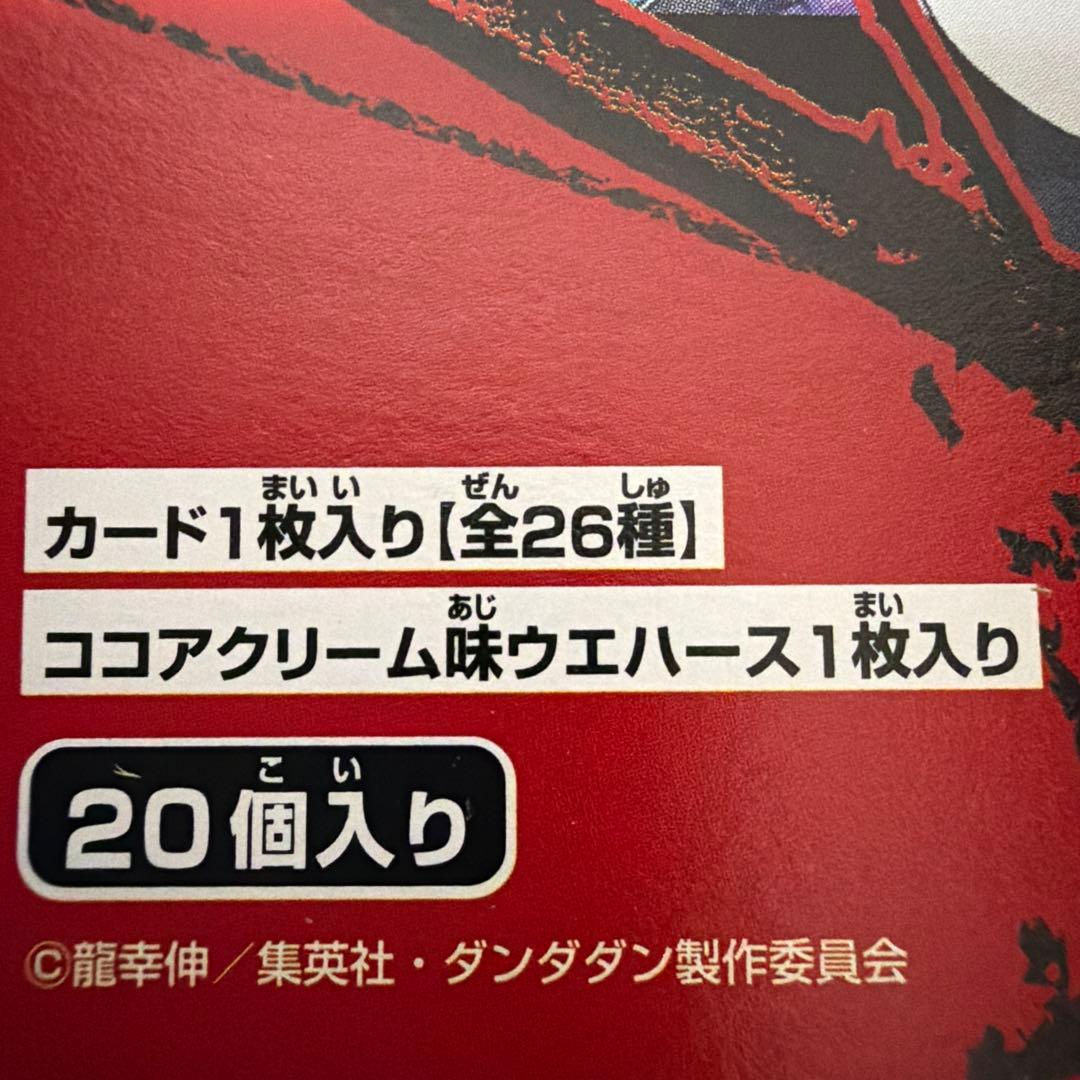 ダンダダン ウエハース第一弾 200個（20個入×10箱 ） 楽天市場】【2025
