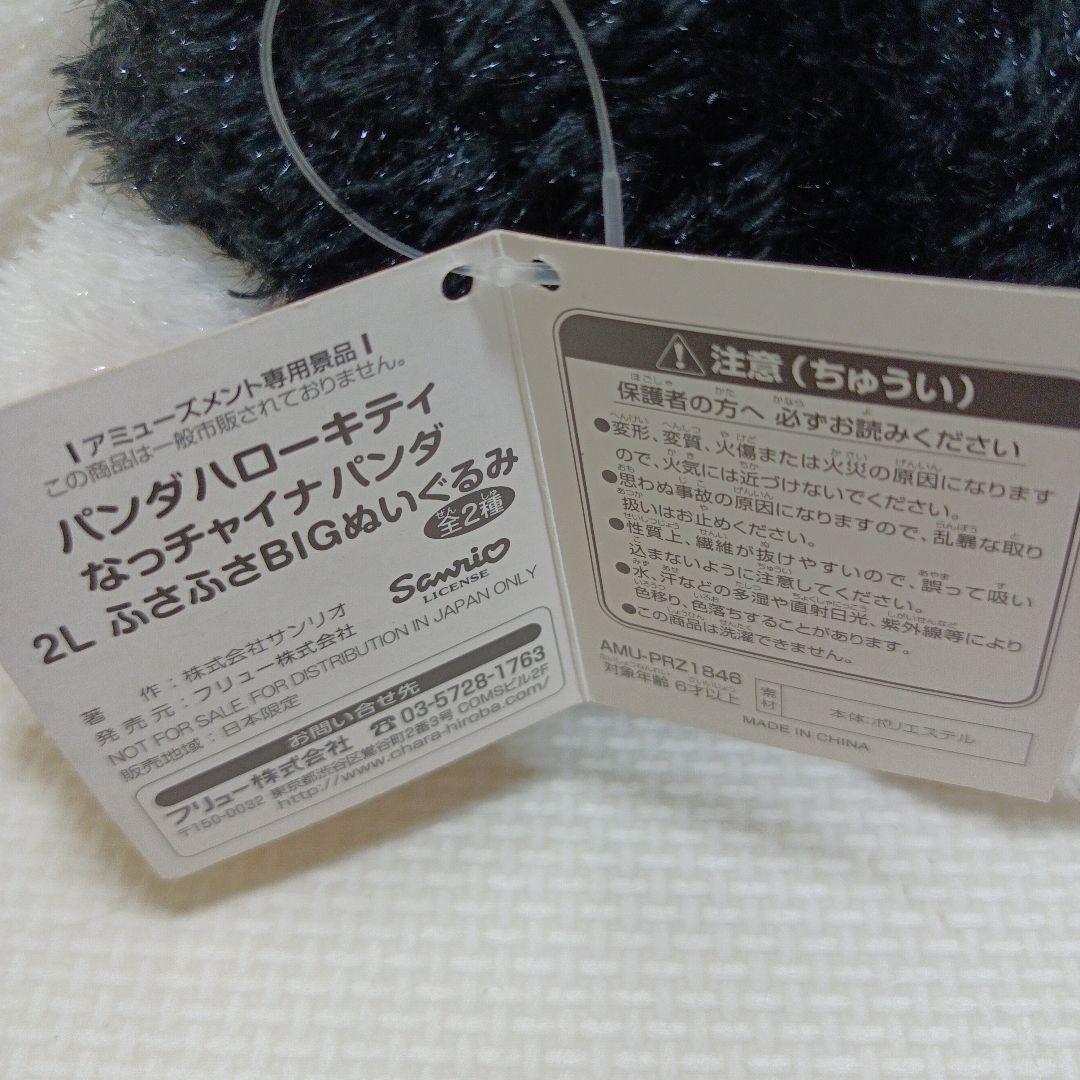 サンリオ　ハローキティ　パンダキティ　ぬいぐるみ　平成レトロ　非売品　変身　希少