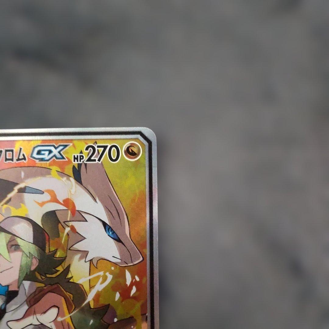 レシラム＆ゼクロムGX SR SA 064/049