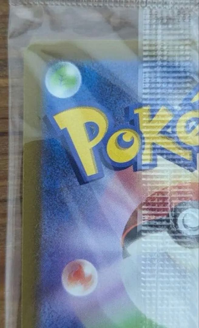 プレシャス　ピカチュウ　未開封