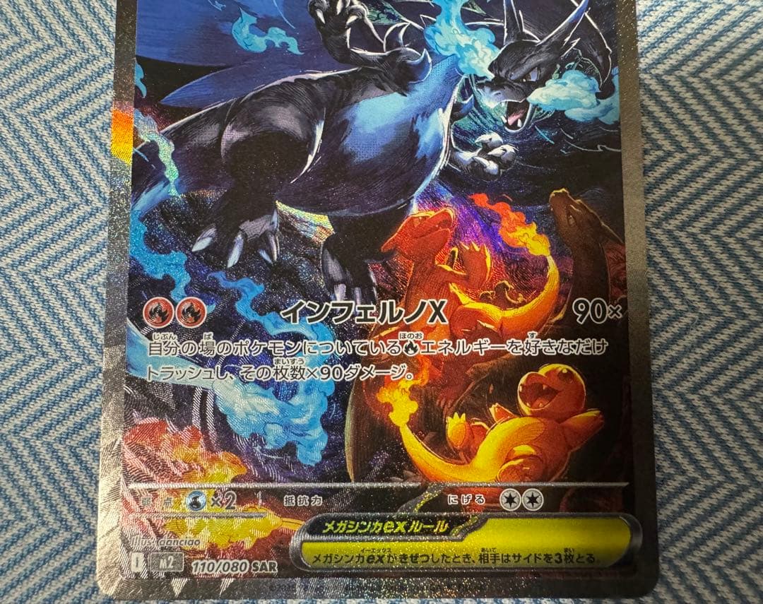 ポケモンカード　ポケカ　インフェルノX SAR RRメガリザードンX exセット