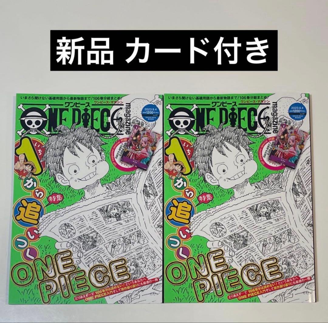 新品 ONE PIECE magazine 17 2冊 - メルカリ