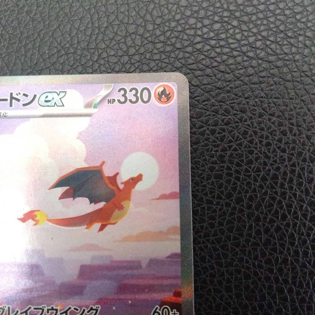 リザードンex　SAR