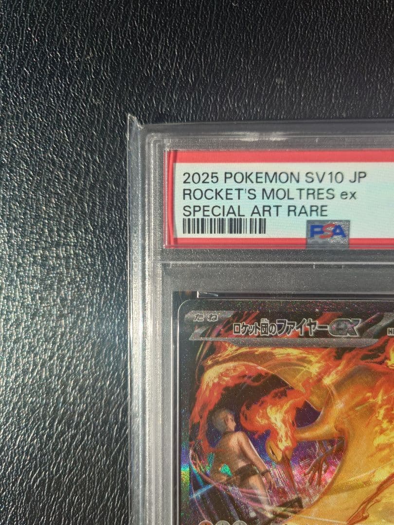 【PSA10】ロケット団のファイヤーex SAR SV10 124/098ポケカ