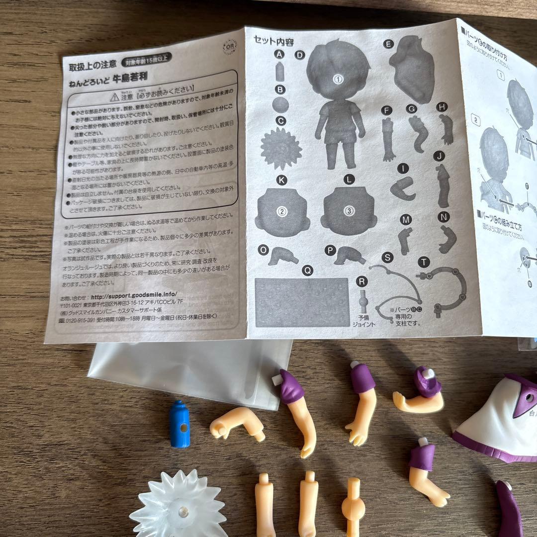 現状品 ねんどろいど ハイキュー 牛島若利