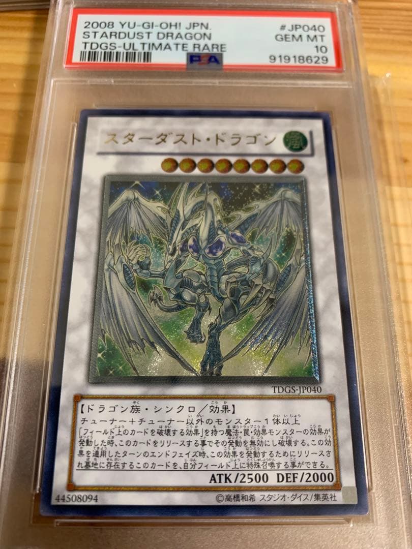 遊戯王　スターダストドラゴン　レリーフ psa10