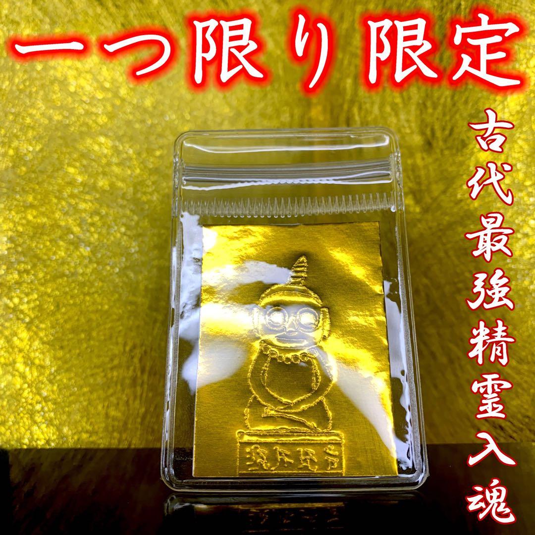 特別価格古代呪術の富と幸運お守り招福童子クマーントーン胎児型B幸運金運
