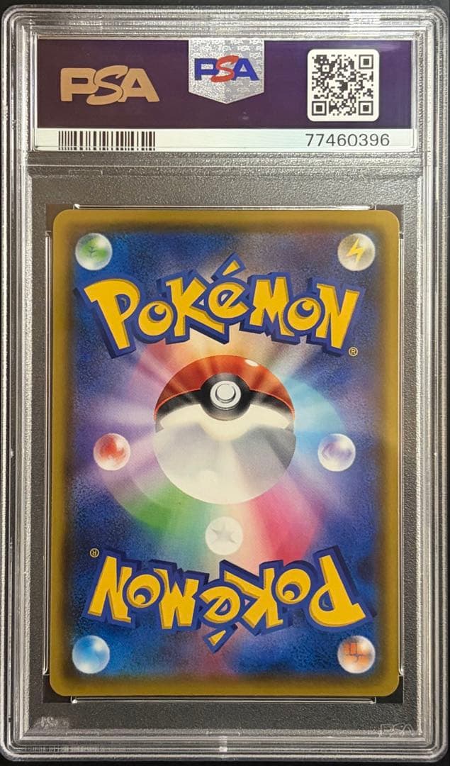 PSA10 ピカチュウVMAX HR 仰天のボルテッカー