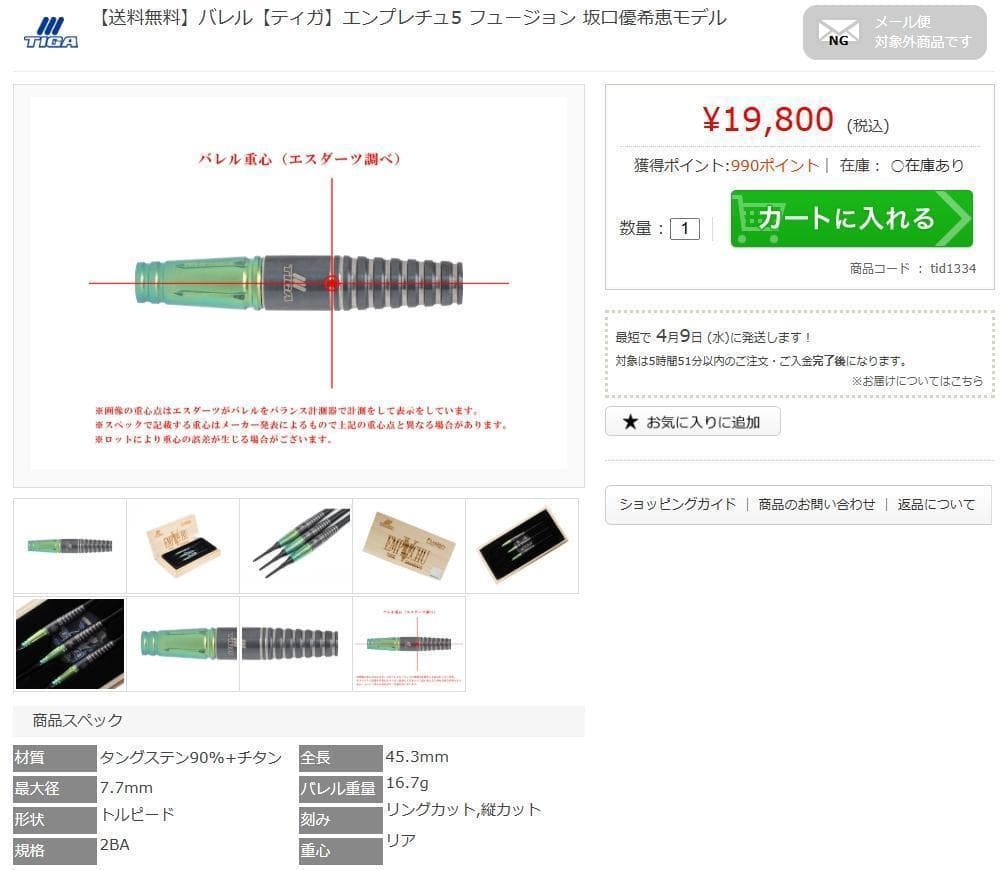 新品新作　定価19800円　ティガ　エンプレチュ5　フュージョン