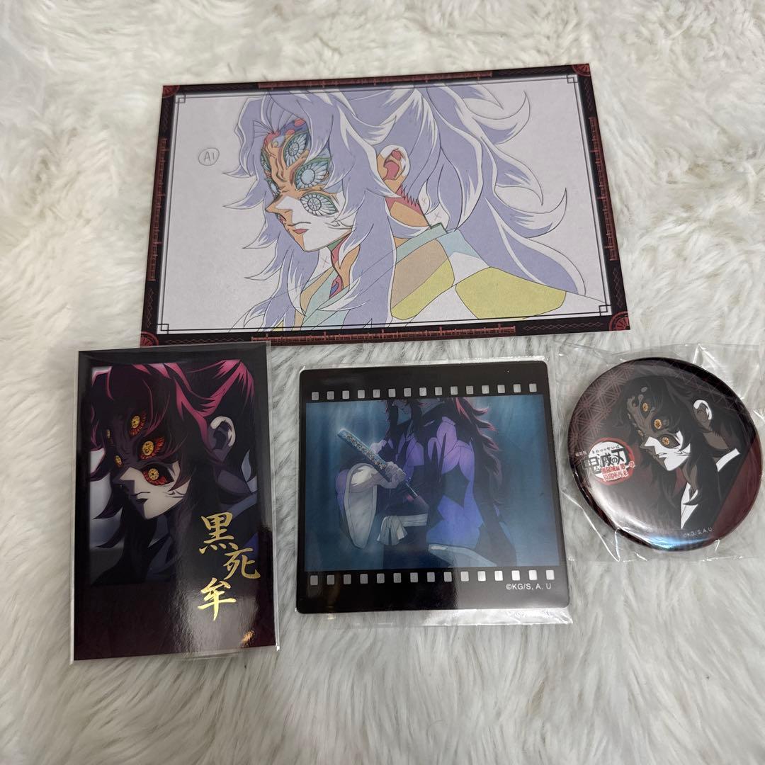 鬼滅の刃 ufotable ダイニング お楽しみくじ 黒死牟 セット - メルカリ