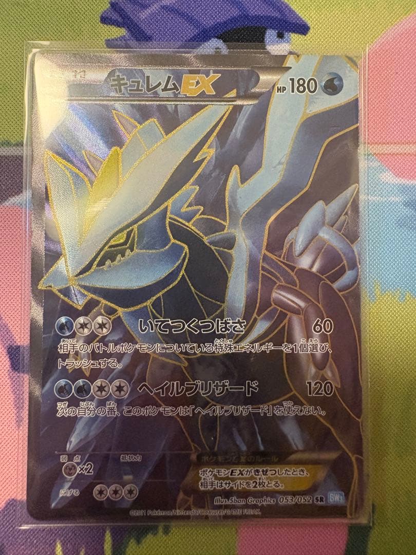 キュレムEX(053/052 SR)