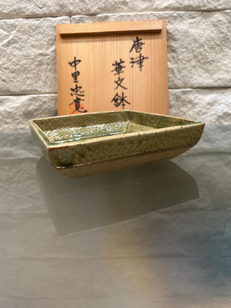 唐津焼　唐津　華文鉢　中里忠寛　14代 中里太郎右衛門