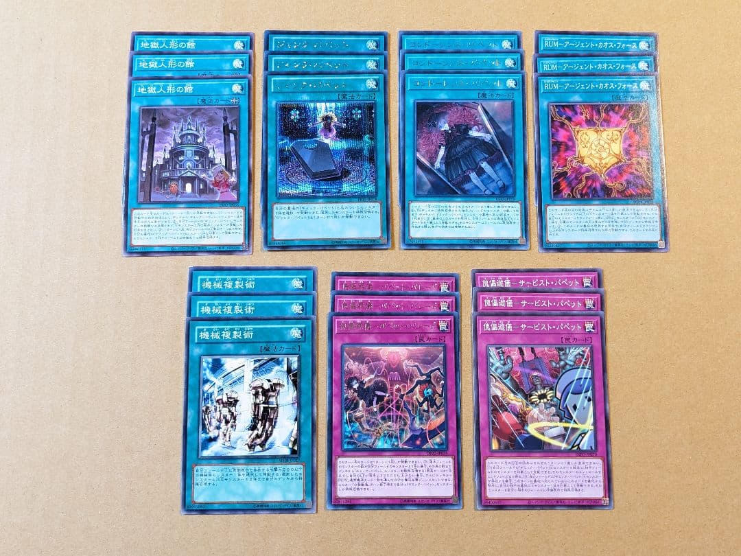 遊戯王 ギミック・パペット パーツ まとめ ②