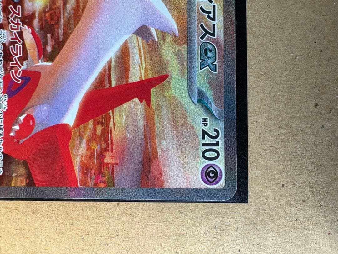 ラティアスex SAR