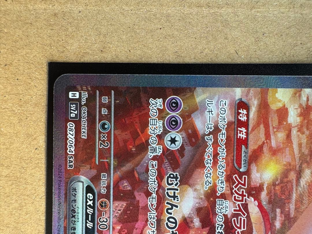 ラティアスex SAR